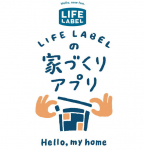 ■LIFE LABELの”家づくりアプリ”、運用開始しまた！