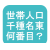 名古屋市の世帯数、人口数は？千種区、名東区は多い方から何番目？