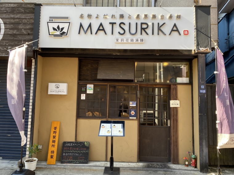 MATSURIKA　ラーメン　武蔵新田