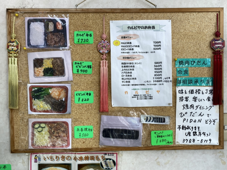 カルビヤ　武蔵新田　焼肉弁当　韓国食品