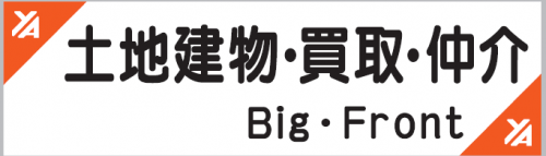 Big・Front　株式会社吉田