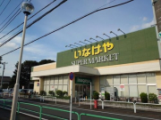 いなげや練馬南大泉店まで1060m 関東地方南部を中心に店舗を展開するスーパーマーケット大手チェーン。営業時間が9：30～21：30と遅くまで営業してるのも魅力の一つですね。