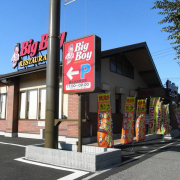 ビッグボーイ鎌ヶ谷道野辺店