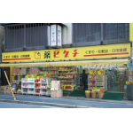 薬ヒグチ赤坂店