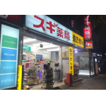 スギ薬局南青山店