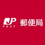 名古屋春岡郵便局