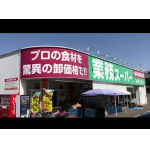 業務スーパー高崎江木店